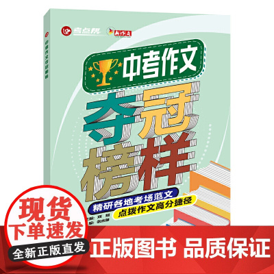 考点帮-中考作文夺冠榜样