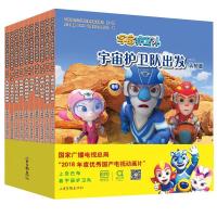 正版新书]宇宙护卫队科普启蒙图画故事书.辑(全10册)鲲鹏(北