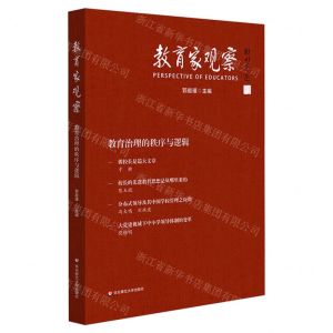[N]教育家观察(教育治理的秩序与逻辑)-9787576035063