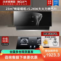 名气(MQ)抽油烟机家用侧吸式油烟机大吸力挥手智控23立方米2570A+5.2KW顶配猛火天然气A6812B