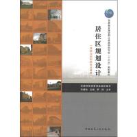 正版新书]居住区规划设计朱倩怡9787112236251