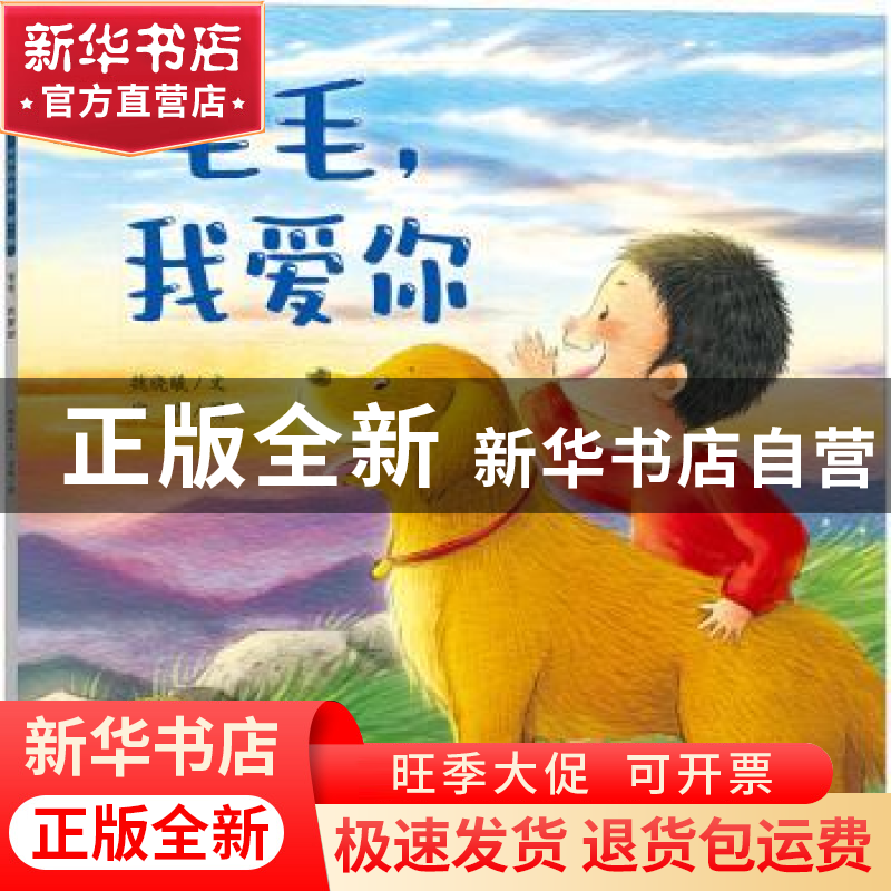 正版 浓浓的亲情-毛毛我爱你 魏晓曦 江西高校出版社 97875762333