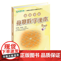 FX华师 高思学校竞赛数学课本6年级下 徐鸣皋 新概念奥数丛书 正版教辅 华东师范 六年级 第二2学期 华东师范大学出版