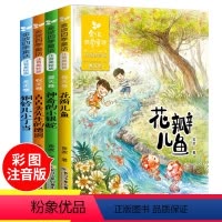 全4册-金波四季童话 [正版]金波四季童话一年级注音版全4册美文 花瓣儿鱼 二年级课外书必读老师经典书目小学生课外阅读书