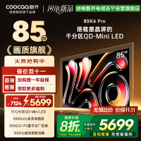 创维酷开电视85K6 Pro1512分区MiniLED 3000nits峰值亮度 24bits控光85P7F