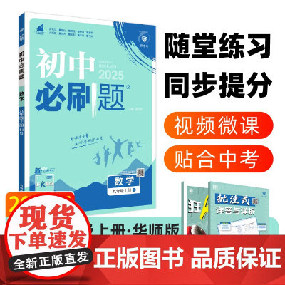 2024秋初中必刷题 数学九年级上册 HS