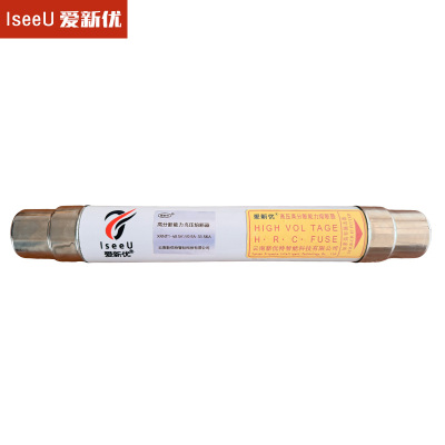 爱新优 高分断能力高压熔断器XRNT1-40.5KV/0.5A-31.5KA根
