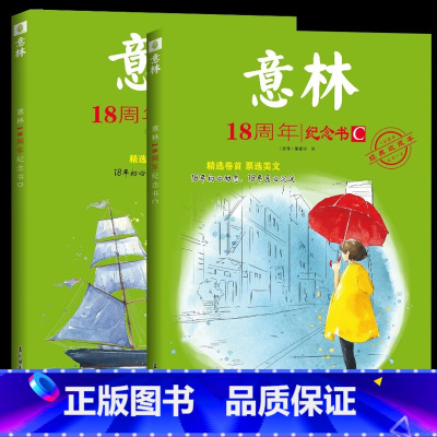 [2册]意林18周年纪念书CD [正版]期刊杂志意林全彩合订本23-24卷全二册少年版15周年纪念书意林18周年纪念书a