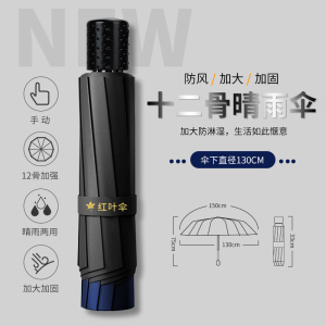 红叶雨伞男生大号双人折叠抗风暴双层防晒太阳伞晴雨两用防紫外线