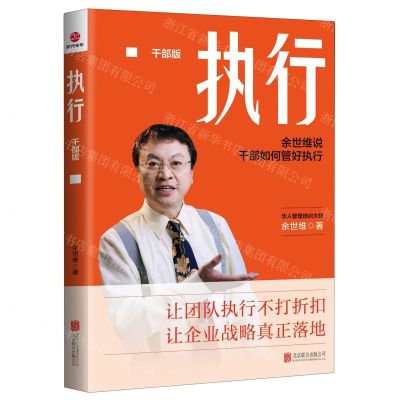 [N]执行(干部版)-9787559668202