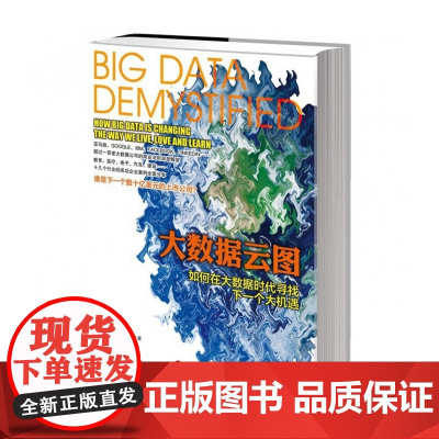 大数据云图(如何在大数据时代寻找下一个大机遇)