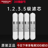 汉斯顿/Hunsdon净水器HSD-320EY四级滤芯套餐