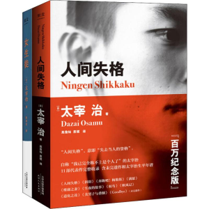 [M]人间失格+女生徒(2册)-9787201154527