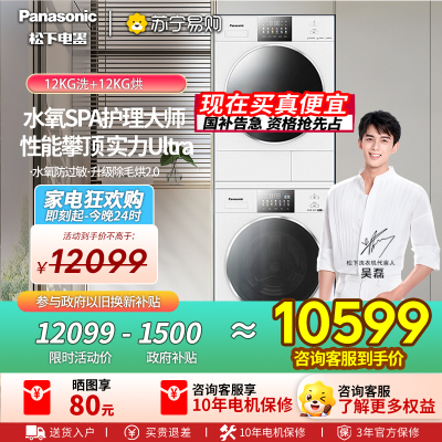 松下白月光4.0Ultra max 12KG洗烘套装全自动洗衣机N572T+N572TR