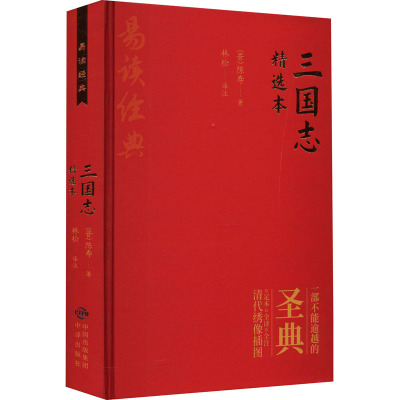 全套4册[精装] [正版]硬壳精装易读全套 论语国学书籍 大学中庸 论语 三国志孙子兵法 三十六计完整版全集初中生高中生