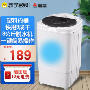 Chigo/志高 T80-86 大容量8KG甩干机 家用单筒脱水干衣机 非迷你洗衣机(塑桶)