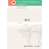 正版新书]审计 D6版刘明辉9787565426025
