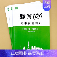 [七年级下册]单词+短语+句子 初中通用 [正版]9月新版初中人教版英语单词短语句子速记默写能手默写背诵100中考七八九