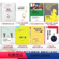 学前儿童行为观察8册 幼儿发展的关键指标与行为观察 3-6岁儿童发展观察评估指导 学前儿童观察评价系统 [正版]任选学前