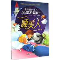 正版新书]睡美人(法)夏尔·佩罗 著;张娟 译;曹艺瑄 绘 著作97873