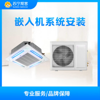 张家港市 海信璀璨3P嵌入机 安装服务(恒旺)