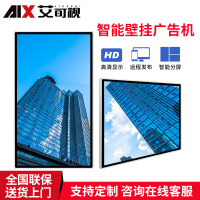 艾可视广告机横竖屏挂墙高清安卓触摸屏数字标牌奶茶店医院宣传屏 85寸壁挂广告机AKSG850E