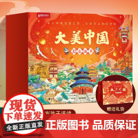 大美中国3D立体书34册礼盒儿童绘本足不出户·游遍全国 全国34省2025这就是中国漫画3到6-12岁小学生故事阅读图书