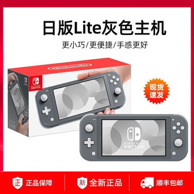 Switch lite 日版主机(JPN)[灰色]