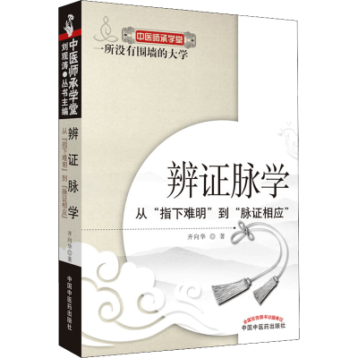 醉染图书辨脉学 从