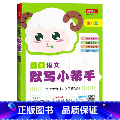 小学语文默写小帮手 一年级上 [正版]小学生一二三四五六年级上册下册语文默写数学计算英语听力默写小帮手全套人教统编版PE