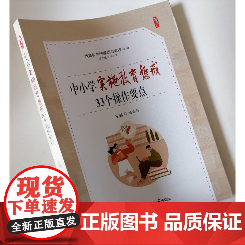 中小学实施教育惩戒33个操作要点 2023中小学教育惩戒规则实施指南