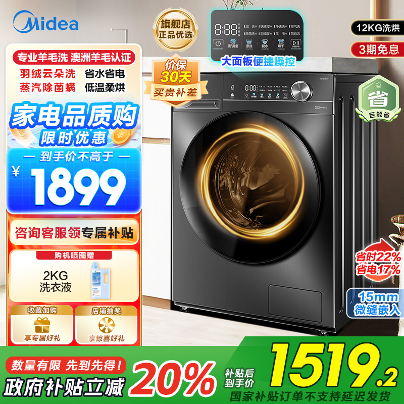 美的(Midea)滚筒洗衣机全自动家用12公斤大容量1.1高洗净比洗烘一体蒸汽除菌减震降噪MD120V36T以旧换新补贴