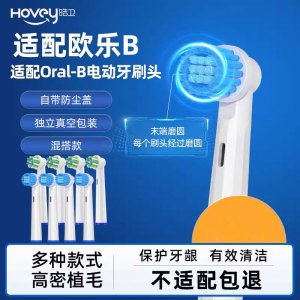 适配博朗oral-b欧乐b电动牙刷头3710/3756/3766/3767/3771替换头