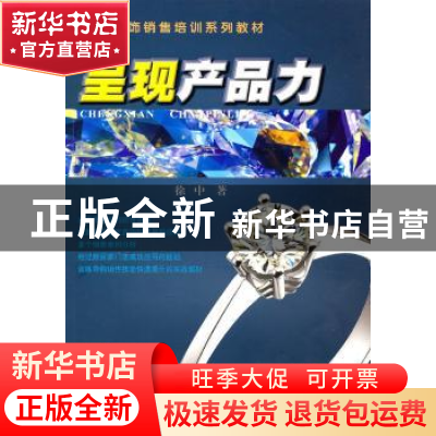 正版 呈现产品力 徐中著 中国地质大学出版社 9787562524625 书籍
