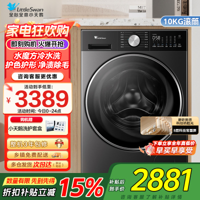 小天鹅(LittleSwan)10kg水魔方滚筒洗衣机护形护色净渍除毛纯平全嵌以旧换新一级能效家电补贴TG10DE10