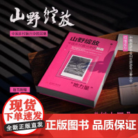 山野绽放:中国乡村振兴中的民宿“她力量” 预计发货05.20