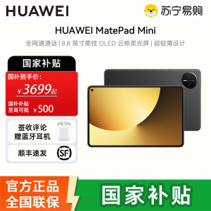 [签收赠电容笔]华为 MatePad MINI 12GB 512GB 曜石黑 8.8英寸超轻便携麒麟9010处理器曜石黑指纹识别安全可靠