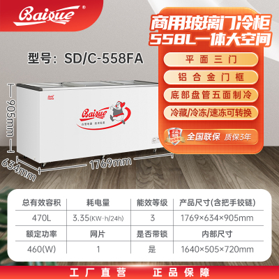 白雪(Baixue)558升冷柜超大容量平面玻璃门展示柜 冰激凌柜 冷冻冷藏转换柜单温冰柜SD/C-558FA