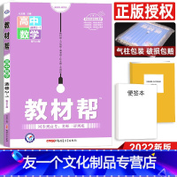 数学 高中二年级 [友一个正版]2022版教材帮高中数学选修2-1人教A版RJA版 高中教材同步辅导教材解读解析与练习册