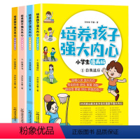全套4册-培养孩子强大内心 [正版]培养孩子强大内心 漫画儿童心理学自我管理成长书 24大核心能力全方位打造孩子强大内心