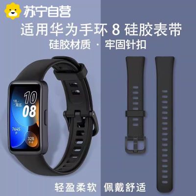 适配Huawei华为手环8/nfc版新款硅胶八band表带腕带通用透气3139A