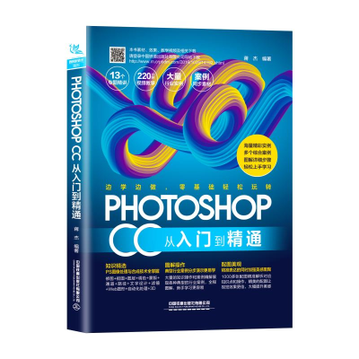 醉染图书PHOTOSHOP CC从入门到精通9787113263942