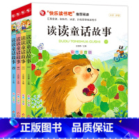 润美读书吧二上读读童话故事(全4册) [正版]读读童话故事全套4册快乐读书吧二年级上册阅读课外书彩图注音版人教版老师书目
