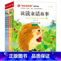润美读书吧二上读读童话故事(全4册) [正版]读读童话故事全套4册快乐读书吧二年级上册阅读课外书彩图注音版人教版老师书目