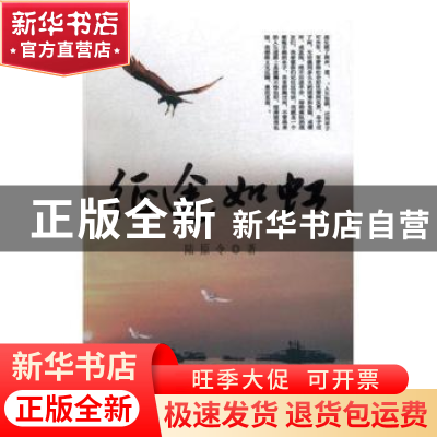 正版 征途如虹 陆原令 中国电影出版社 9787106046835 书籍