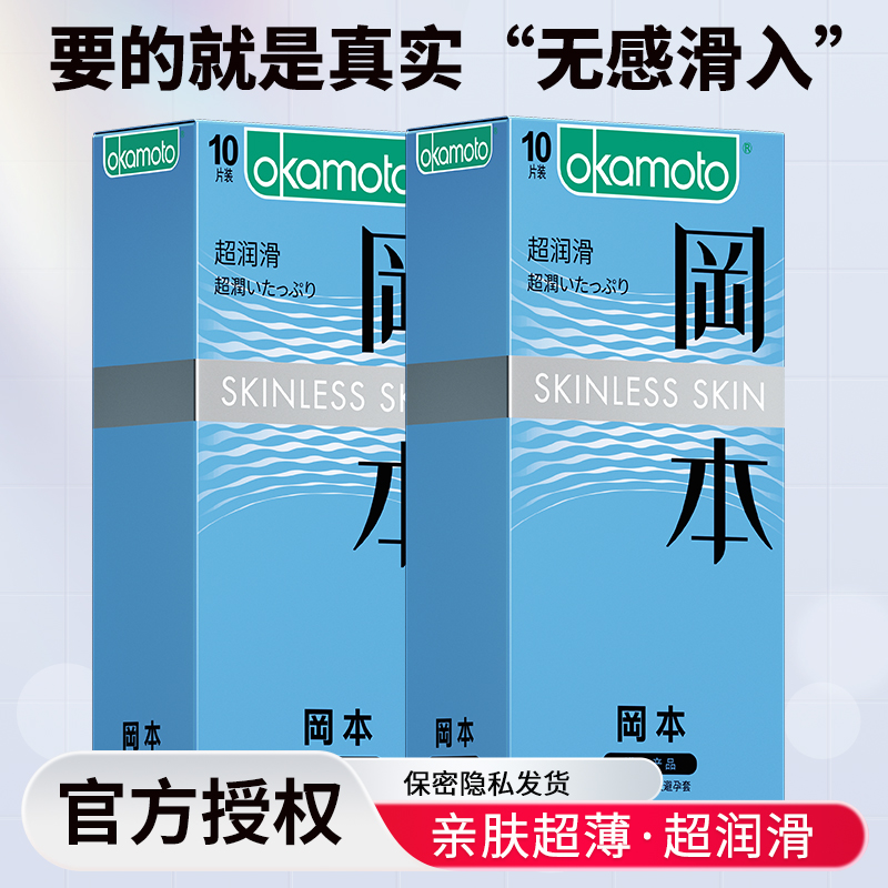 苏宁自营岡本超薄避孕套超润滑 20片装装男用延时计生用品 情趣安全套