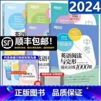[中考全套4本]听力+语法+词汇+完型填空与阅读理解 初中通用 [正版]新版 初中英语词汇词根+联想记忆法乱序版+同