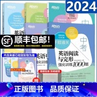 [中考全套4本]听力+语法+词汇+完型填空与阅读理解 初中通用 [正版]新版 初中英语词汇词根+联想记忆法乱序版+同