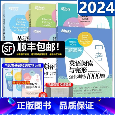 [中考全套4本]听力+语法+词汇+完型填空与阅读理解 初中通用 [正版]新版 初中英语词汇词根+联想记忆法乱序版+同