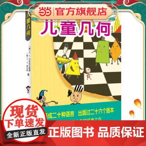 儿童几何